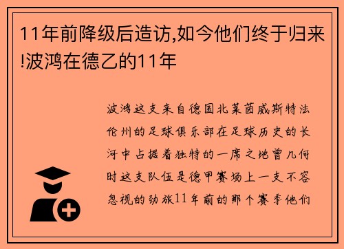 11年前降级后造访,如今他们终于归来!波鸿在德乙的11年