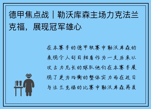 德甲焦点战｜勒沃库森主场力克法兰克福，展现冠军雄心