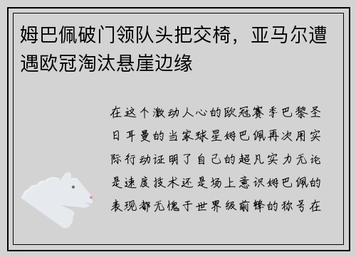 姆巴佩破门领队头把交椅，亚马尔遭遇欧冠淘汰悬崖边缘