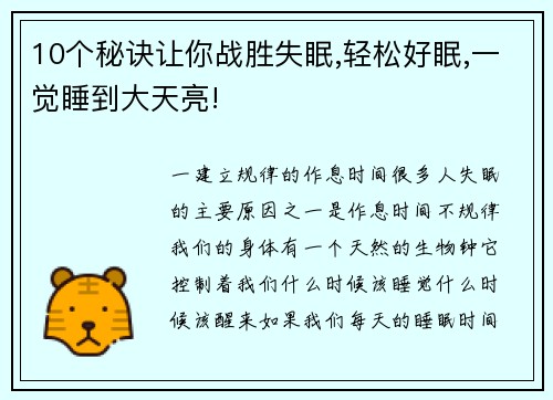 10个秘诀让你战胜失眠,轻松好眠,一觉睡到大天亮!