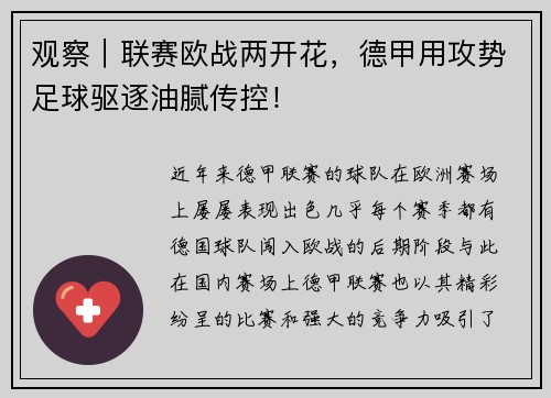 观察｜联赛欧战两开花，德甲用攻势足球驱逐油腻传控！