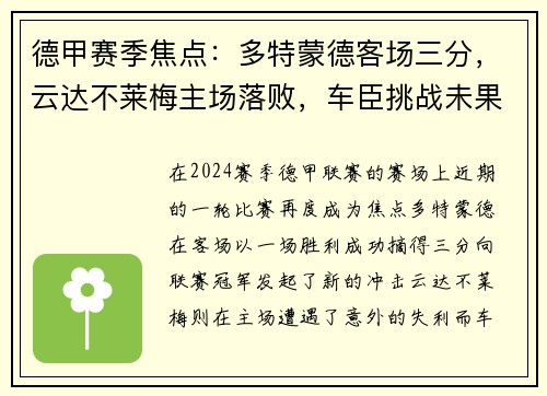 德甲赛季焦点：多特蒙德客场三分，云达不莱梅主场落败，车臣挑战未果