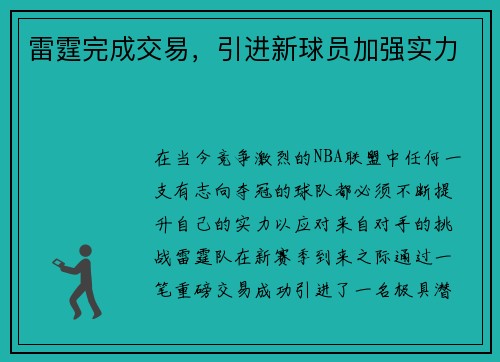 雷霆完成交易，引进新球员加强实力