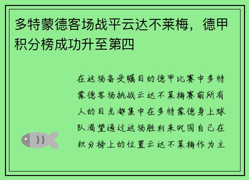 多特蒙德客场战平云达不莱梅，德甲积分榜成功升至第四