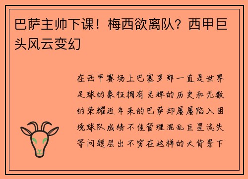 巴萨主帅下课！梅西欲离队？西甲巨头风云变幻