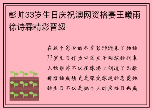 彭帅33岁生日庆祝澳网资格赛王曦雨徐诗霖精彩晋级