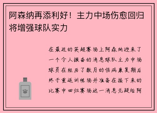 阿森纳再添利好！主力中场伤愈回归将增强球队实力