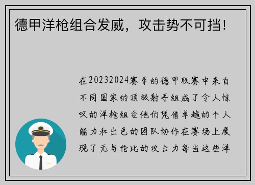 德甲洋枪组合发威，攻击势不可挡！