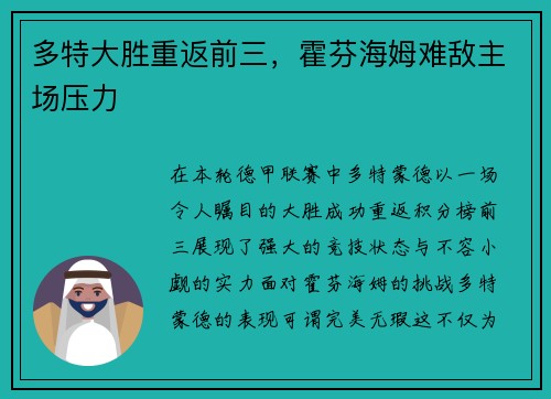 多特大胜重返前三，霍芬海姆难敌主场压力