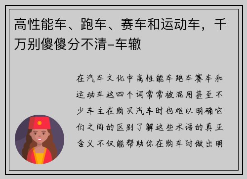 高性能车、跑车、赛车和运动车，千万别傻傻分不清-车辙