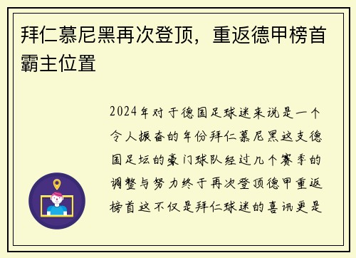 拜仁慕尼黑再次登顶，重返德甲榜首霸主位置