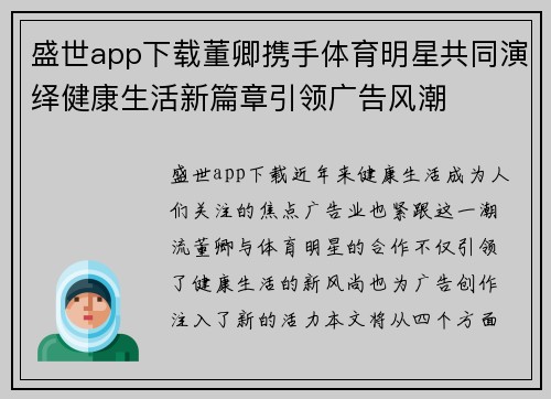 盛世app下载董卿携手体育明星共同演绎健康生活新篇章引领广告风潮