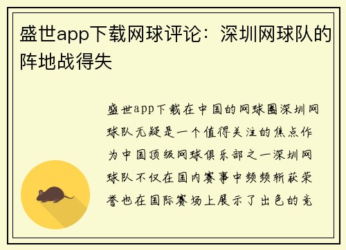 盛世app下载网球评论：深圳网球队的阵地战得失